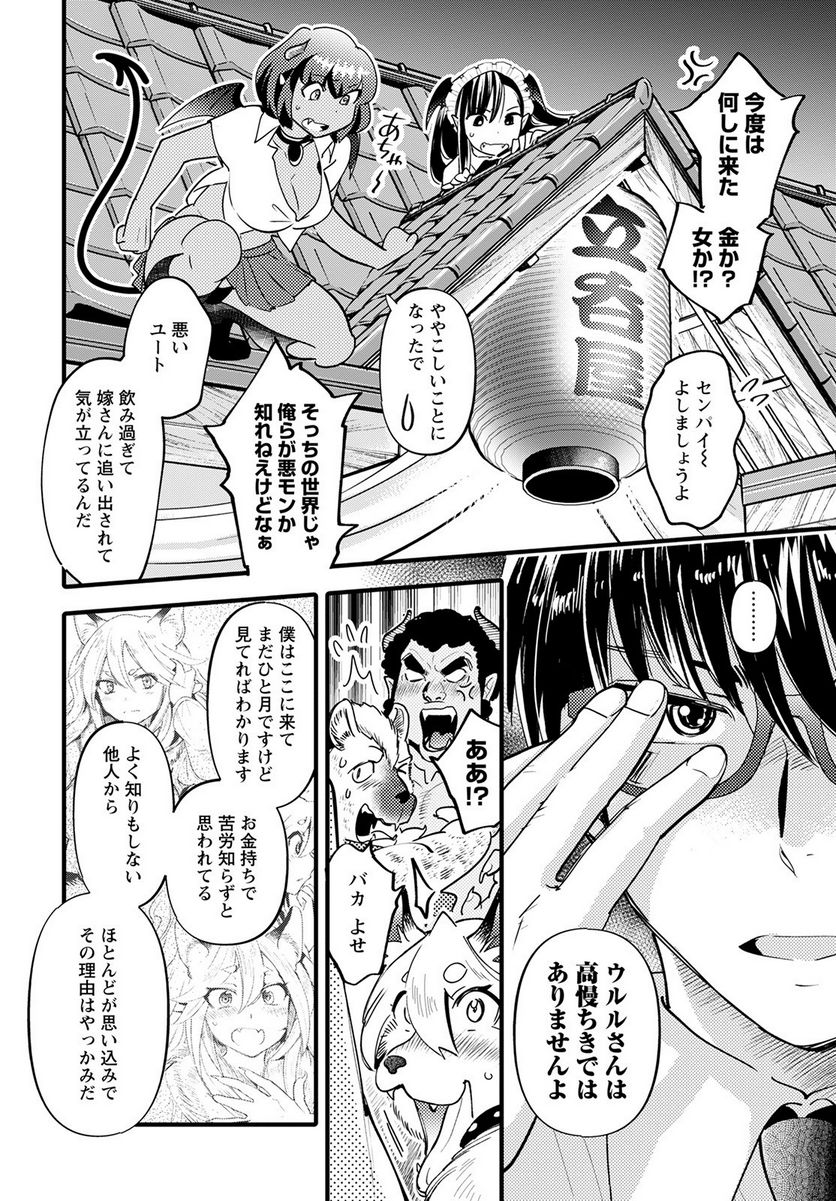 モンスターの婚活屋さん - 第10話 - Page 18