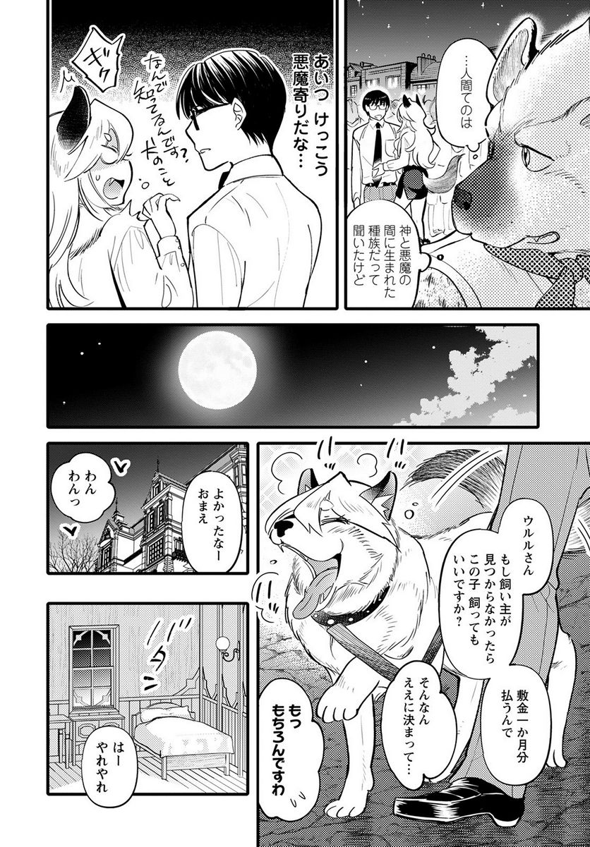 モンスターの婚活屋さん - 第10話 - Page 24