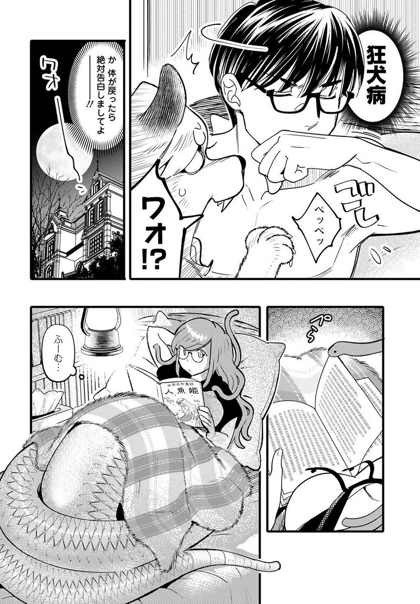 モンスターの婚活屋さん - 第10話 - Page 28