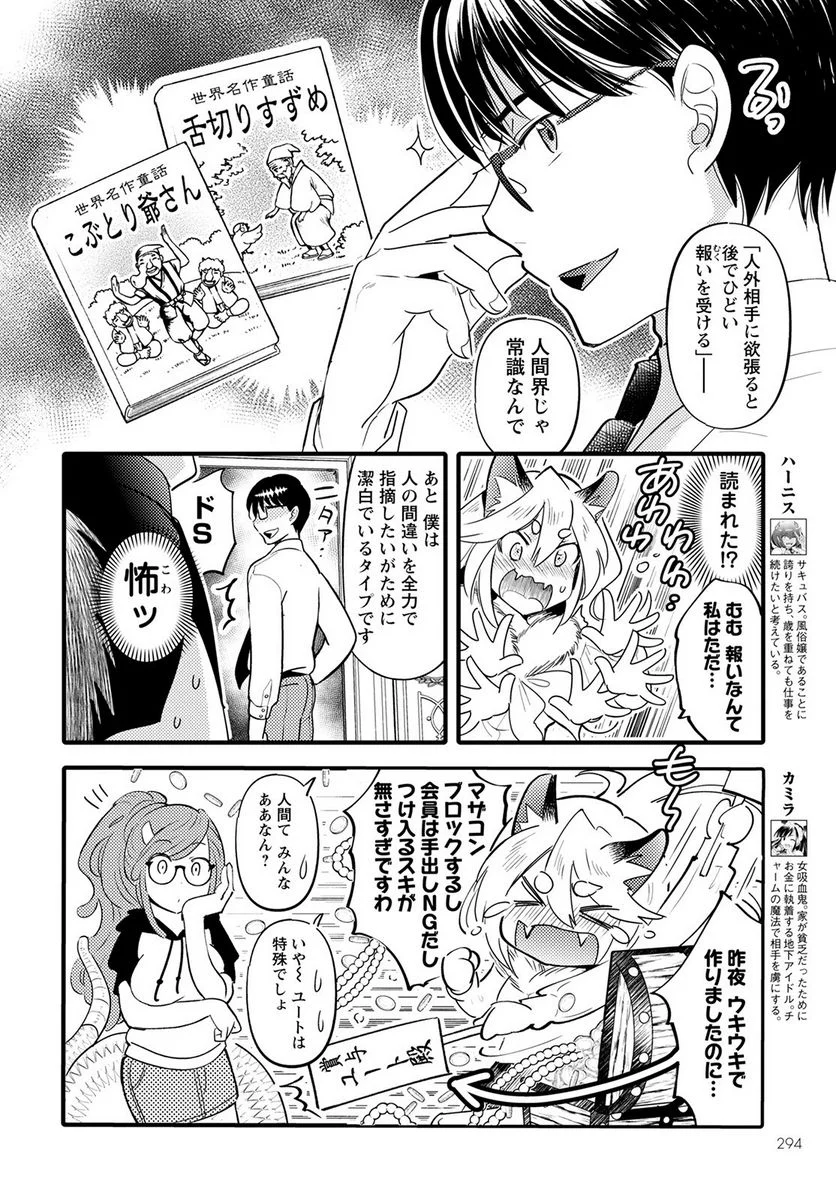 モンスターの婚活屋さん - 第10話 - Page 4