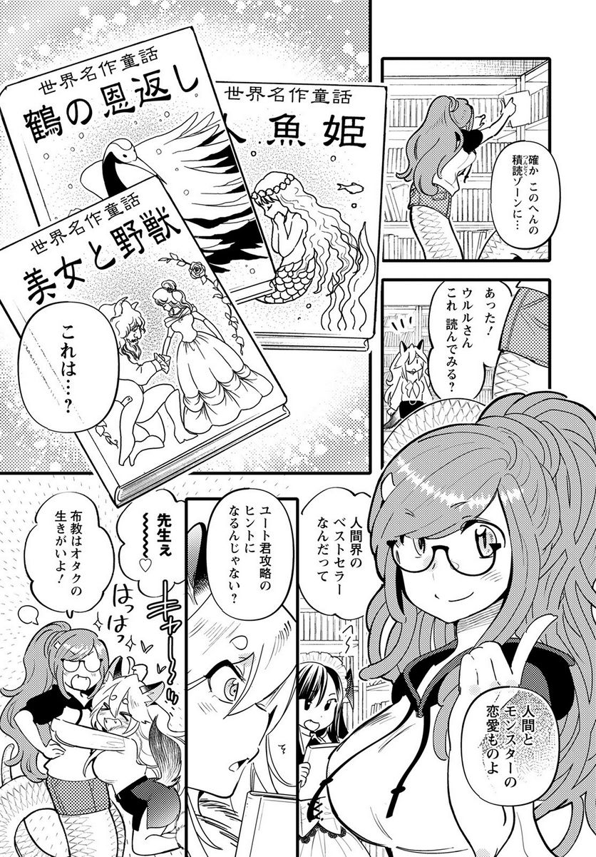 モンスターの婚活屋さん - 第10話 - Page 5