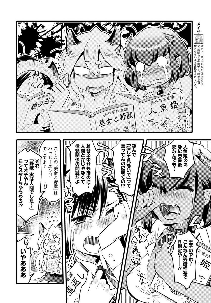 モンスターの婚活屋さん - 第10話 - Page 6