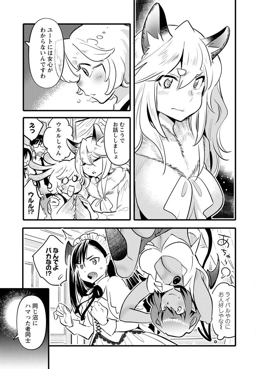 モンスターの婚活屋さん - 第11話 - Page 11