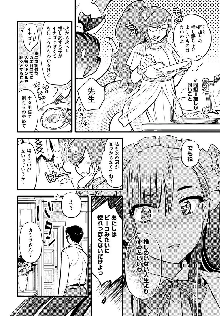 モンスターの婚活屋さん - 第11話 - Page 12