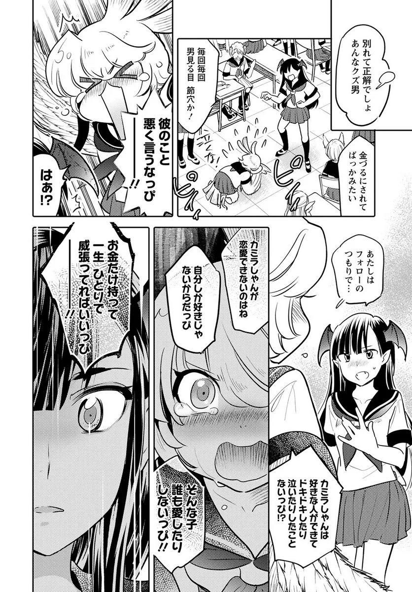 モンスターの婚活屋さん - 第11話 - Page 14