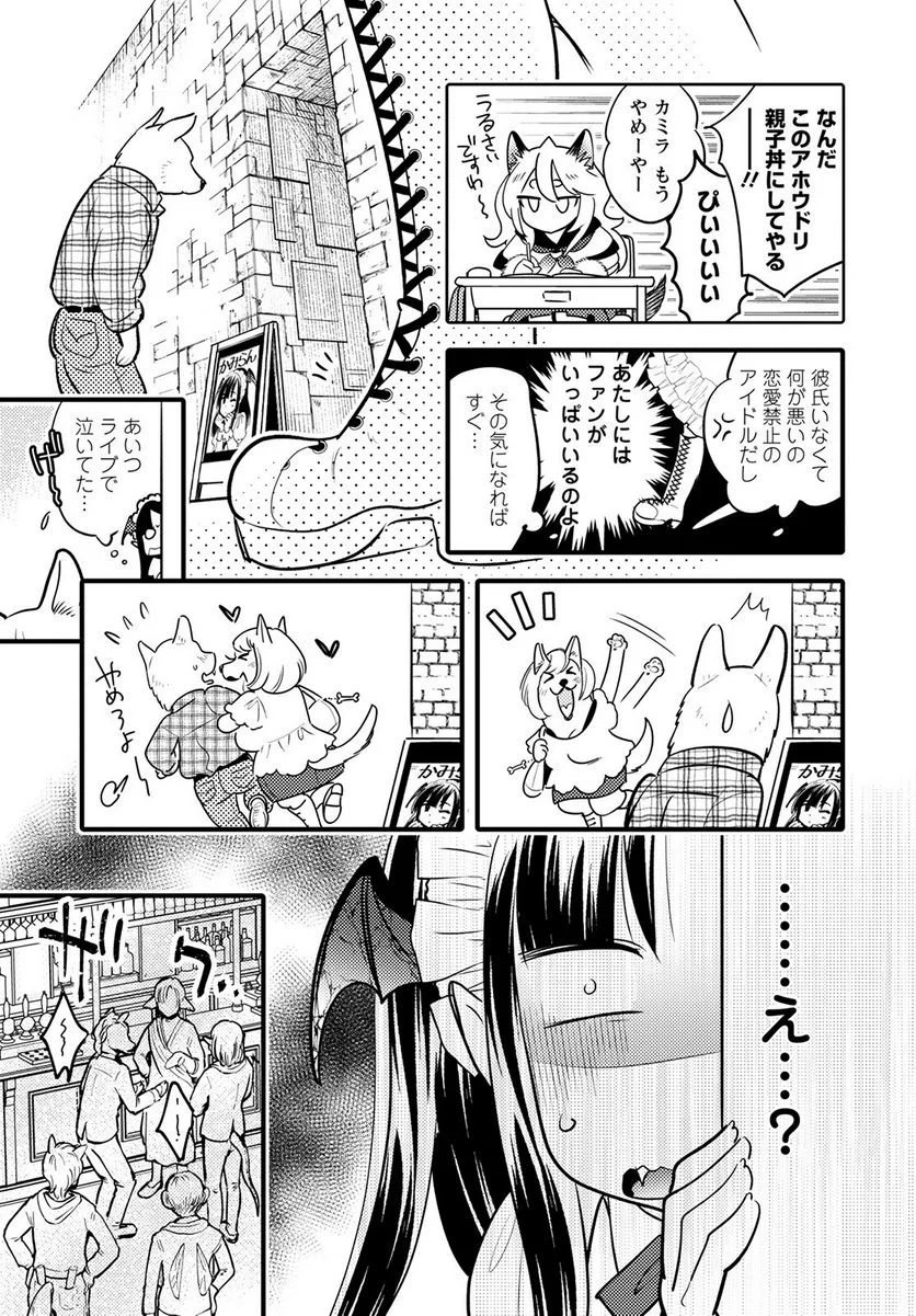 モンスターの婚活屋さん - 第11話 - Page 15