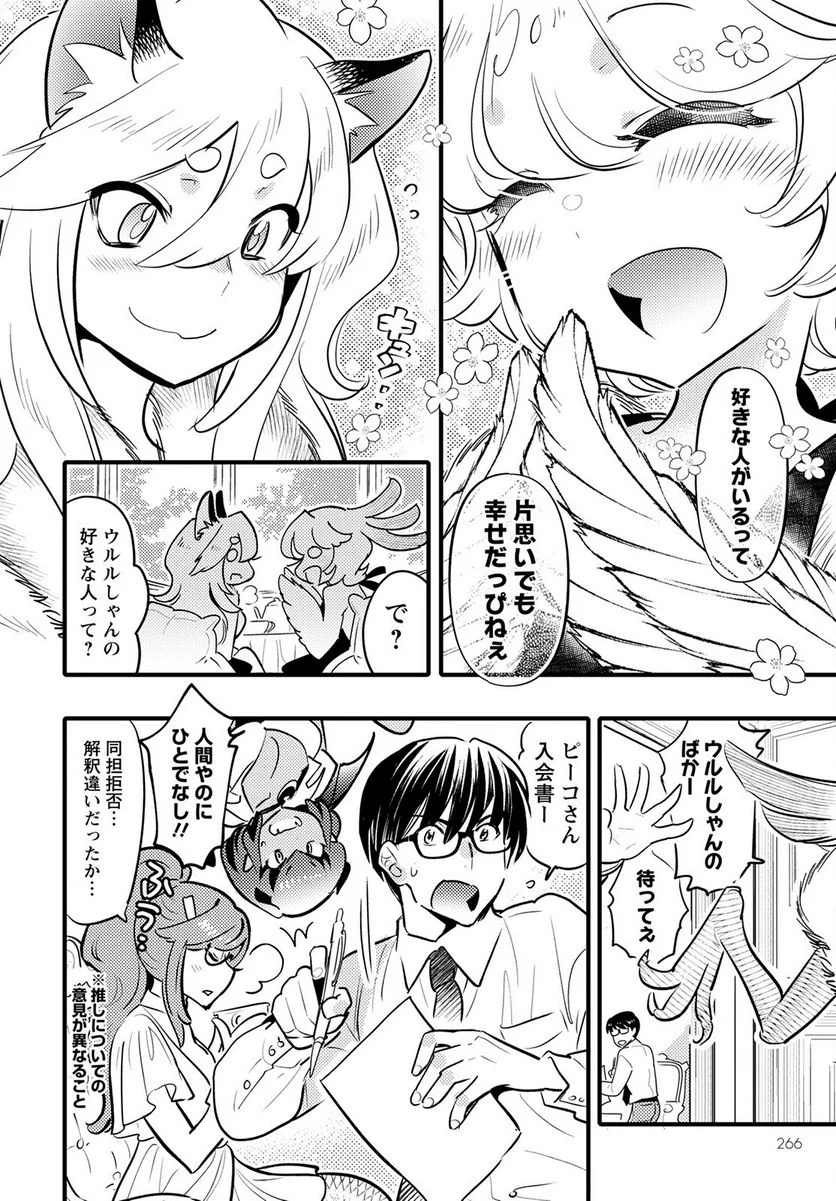 モンスターの婚活屋さん - 第11話 - Page 18