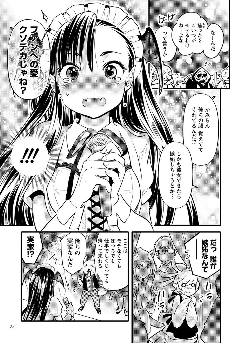 モンスターの婚活屋さん - 第11話 - Page 23