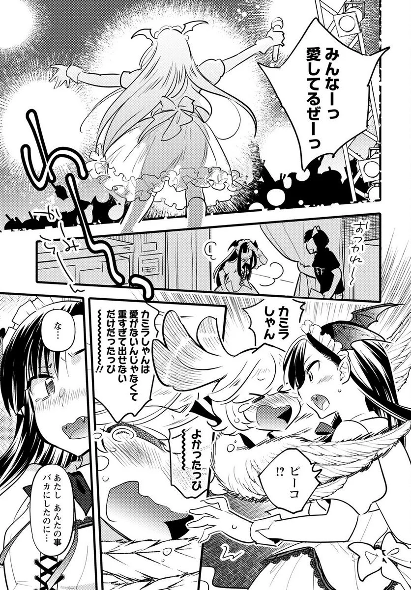 モンスターの婚活屋さん - 第11話 - Page 25