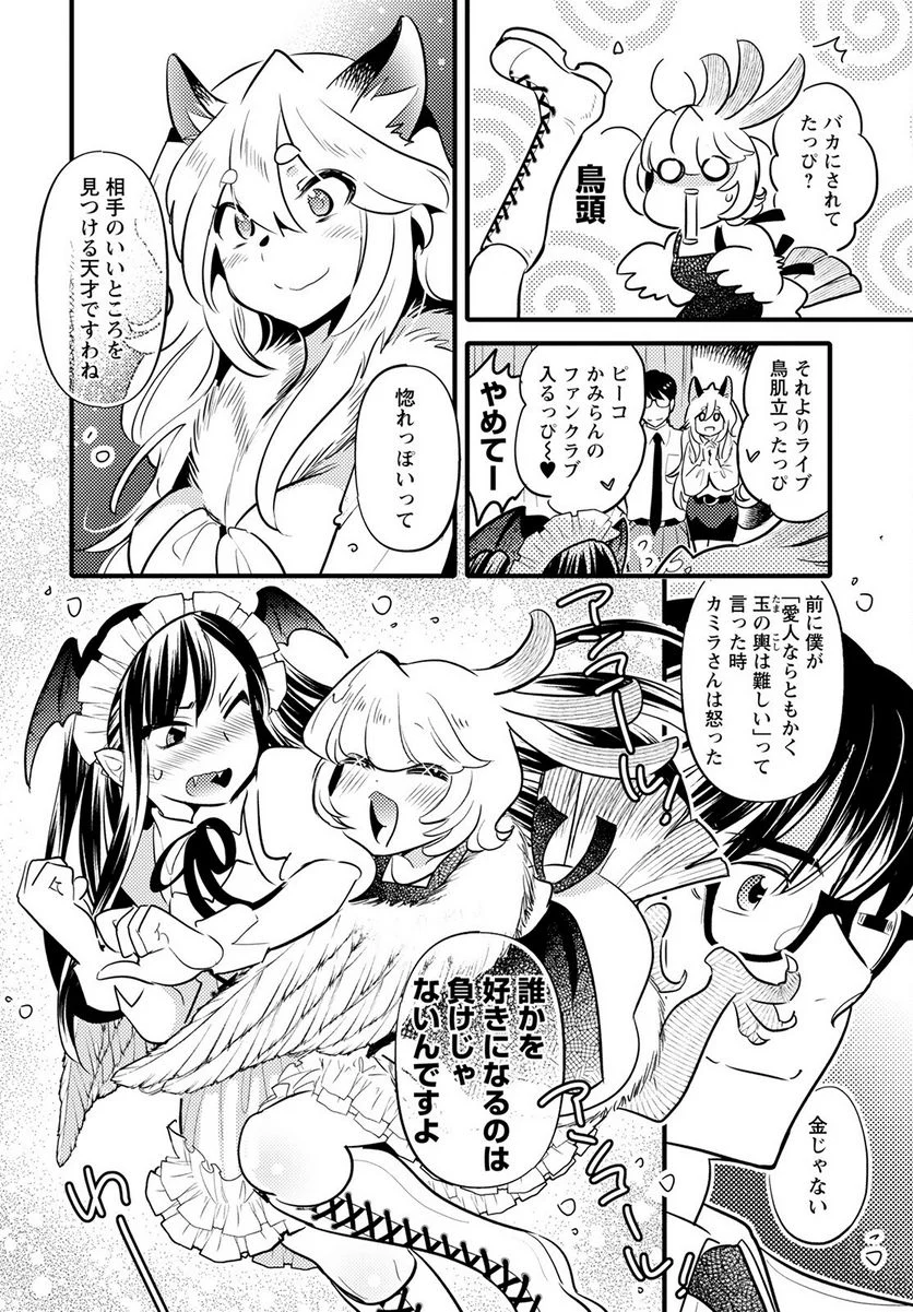 モンスターの婚活屋さん - 第11話 - Page 26