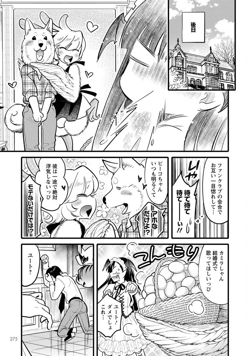 モンスターの婚活屋さん - 第11話 - Page 27