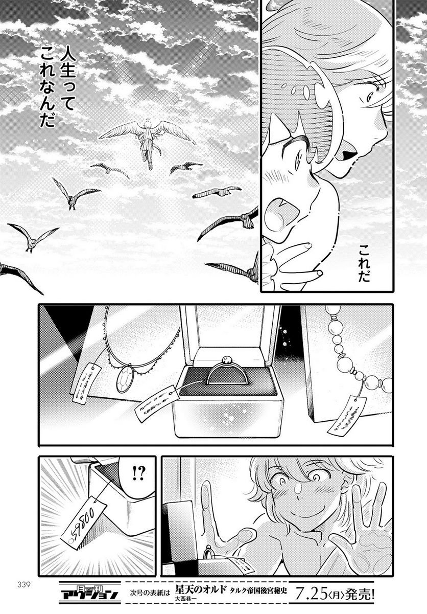 モンスターの婚活屋さん - 第12話 - Page 19