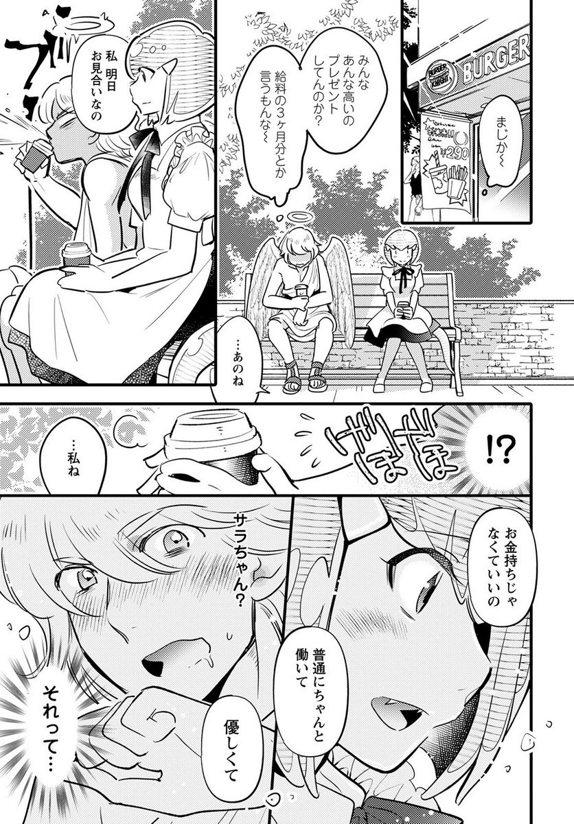 モンスターの婚活屋さん - 第12話 - Page 21