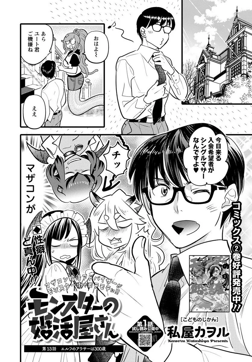 モンスターの婚活屋さん - 第13話 - Page 2