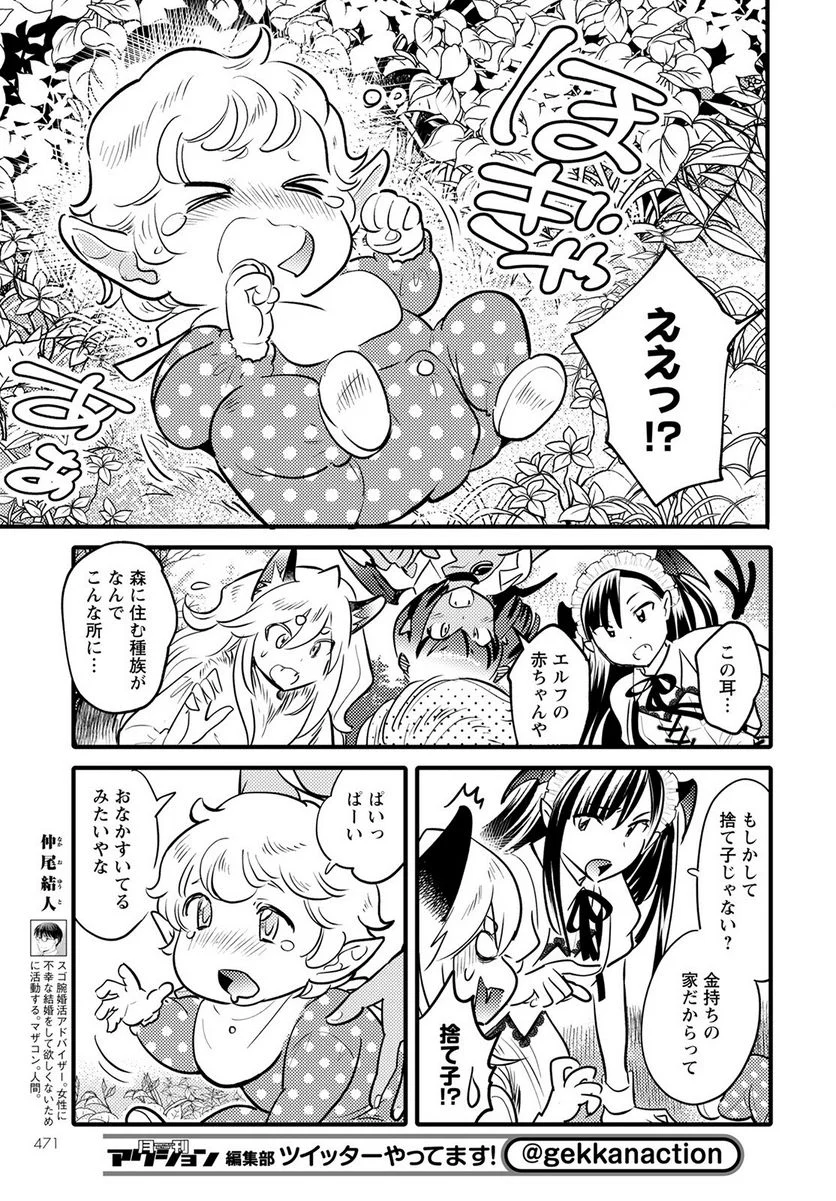 モンスターの婚活屋さん - 第13話 - Page 5