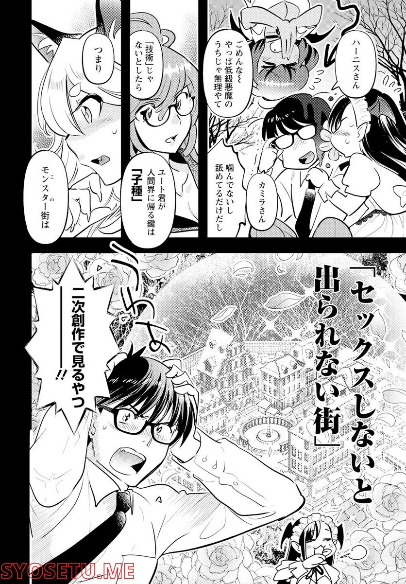 モンスターの婚活屋さん - 第14話 - Page 4