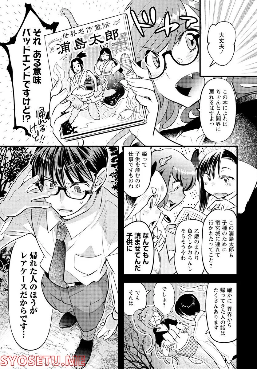 モンスターの婚活屋さん - 第14話 - Page 5