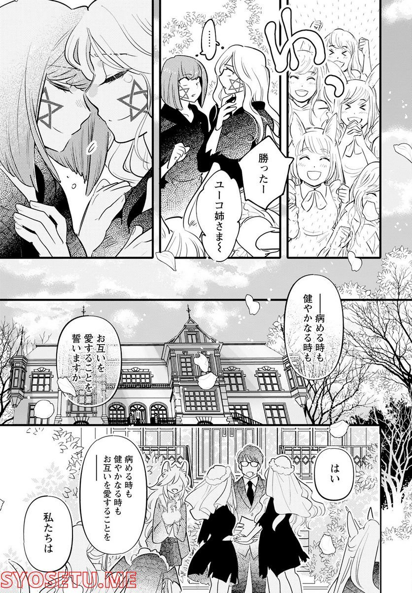 モンスターの婚活屋さん - 第15話 - Page 21