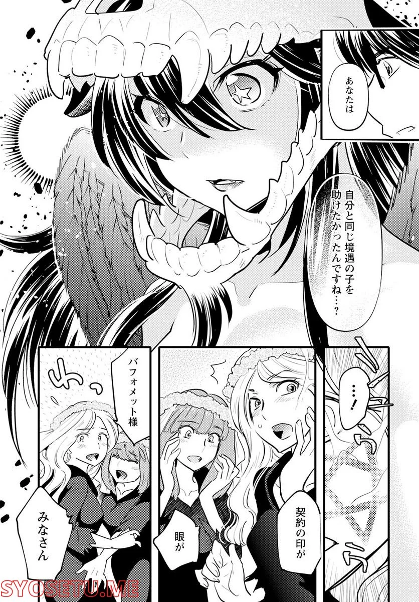 モンスターの婚活屋さん - 第15話 - Page 23