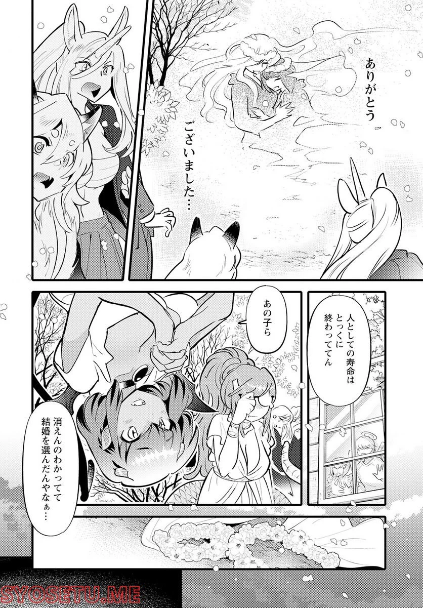 モンスターの婚活屋さん - 第15話 - Page 24