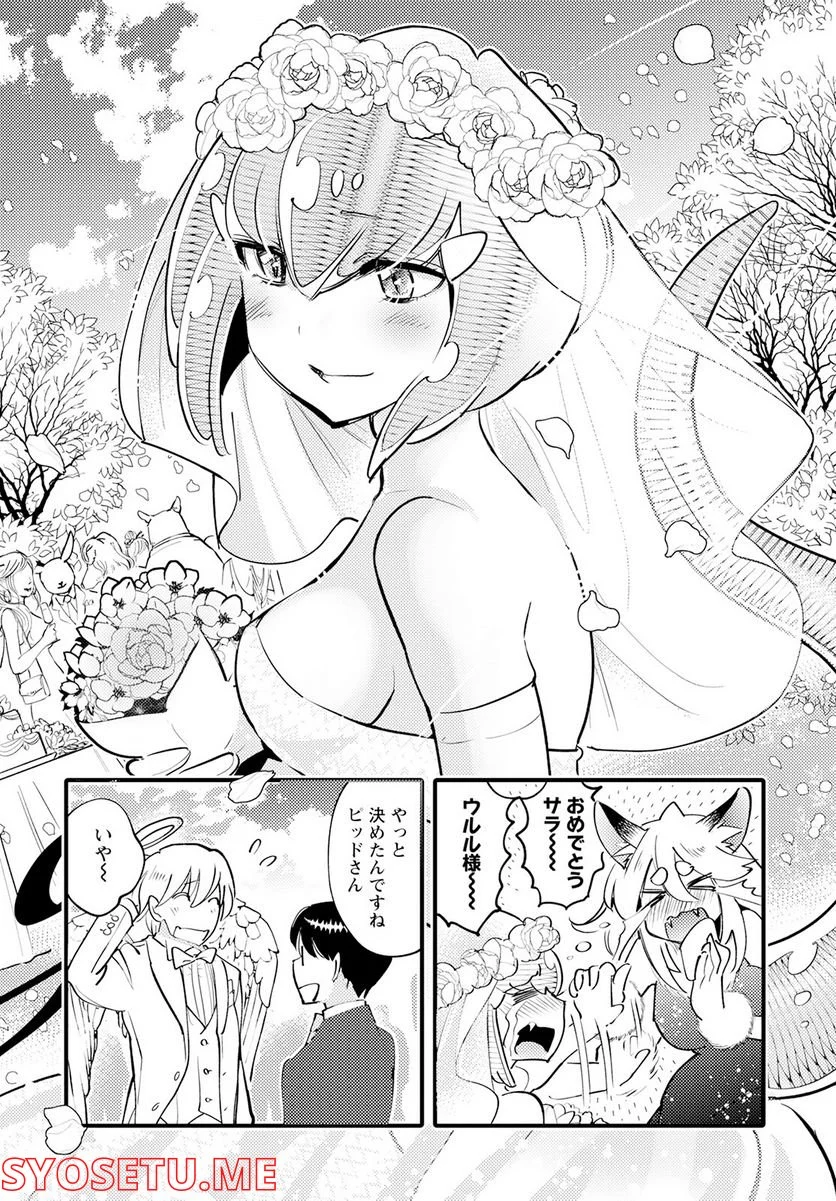 モンスターの婚活屋さん - 第15話 - Page 26