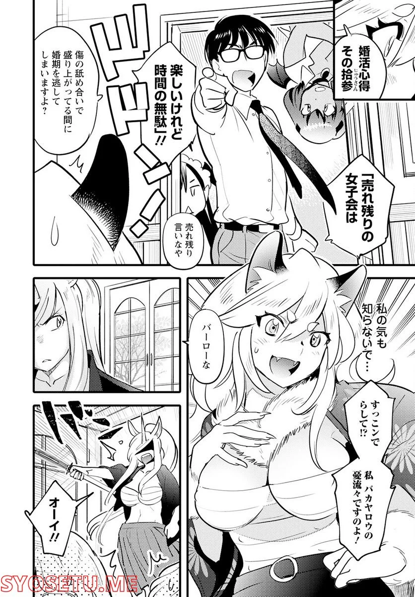 モンスターの婚活屋さん - 第15話 - Page 6