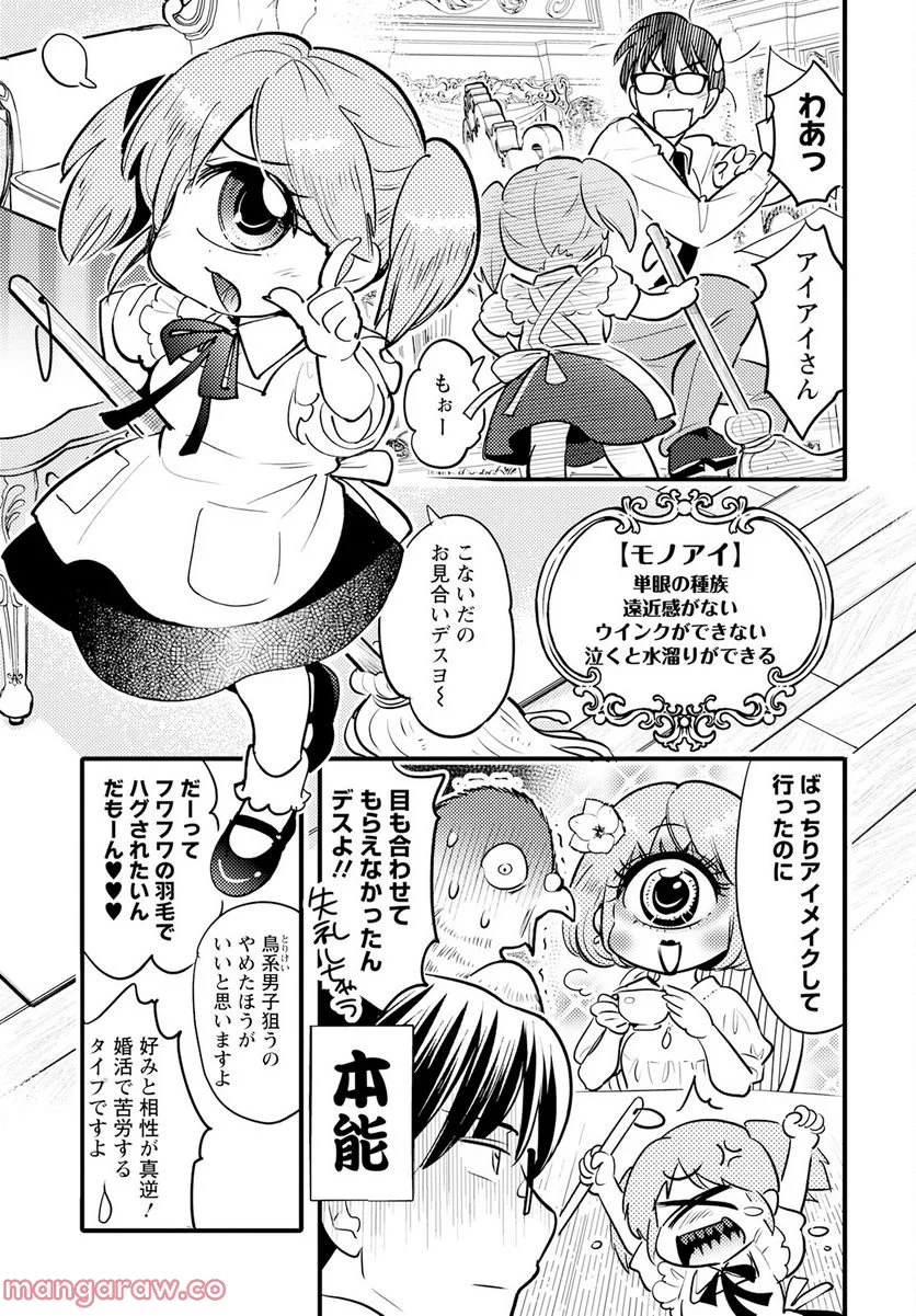 モンスターの婚活屋さん - 第16話 - Page 11