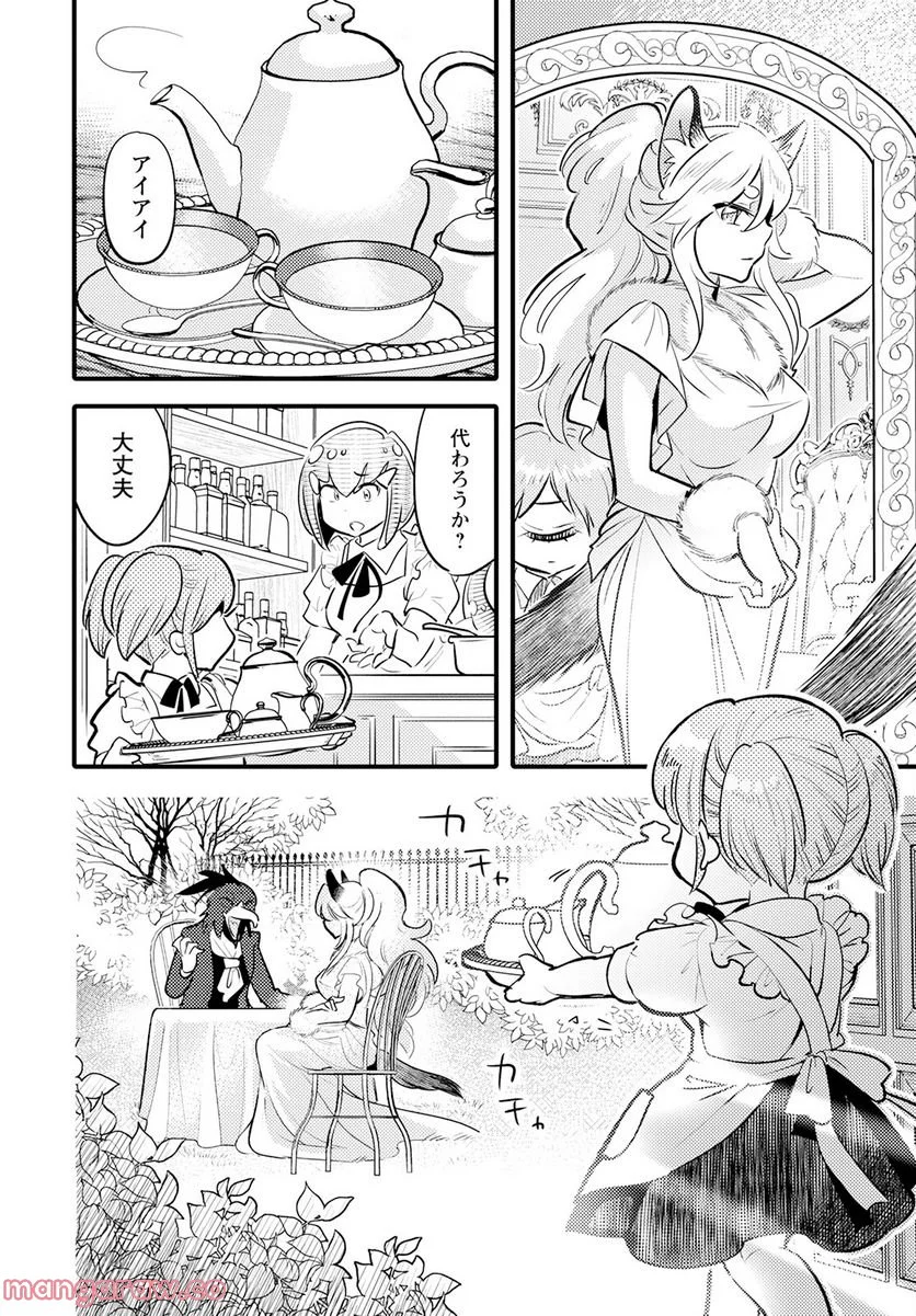 モンスターの婚活屋さん - 第16話 - Page 22