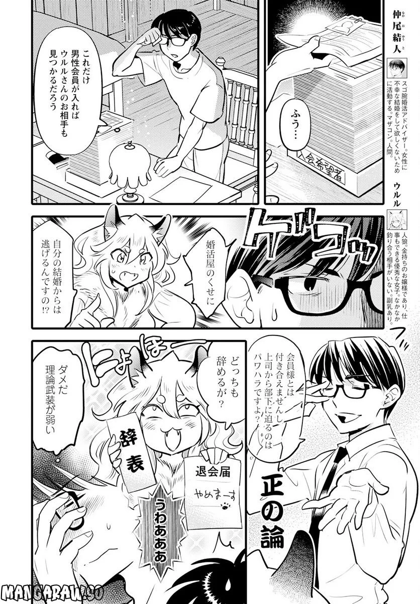 モンスターの婚活屋さん - 第17話 - Page 2