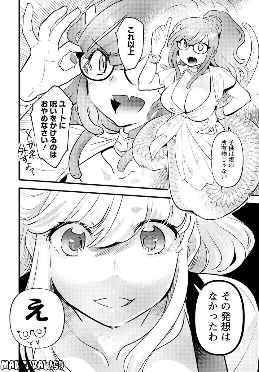 モンスターの婚活屋さん - 第18話 - Page 12