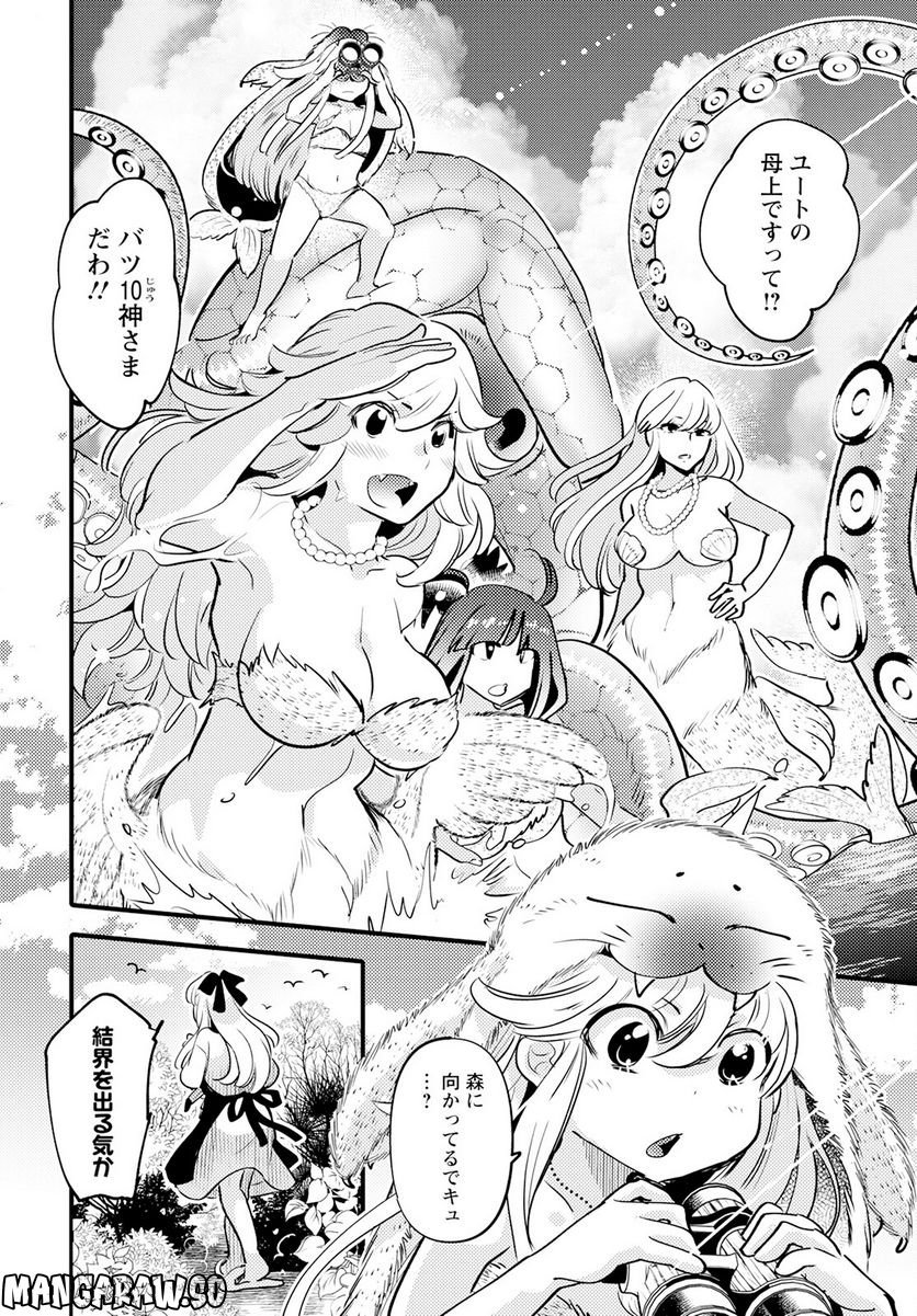 モンスターの婚活屋さん - 第18話 - Page 24