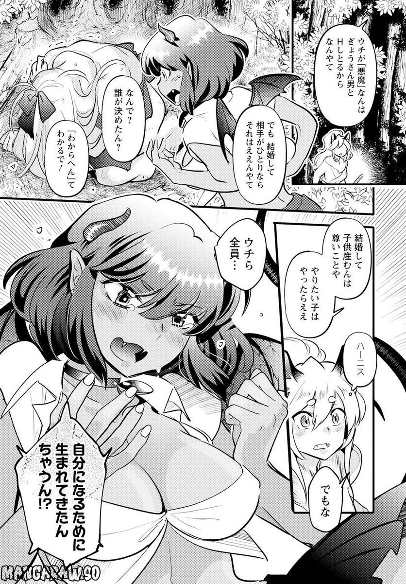 モンスターの婚活屋さん - 第19話 - Page 13