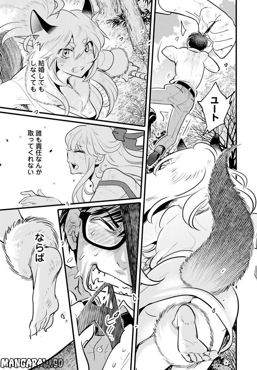 モンスターの婚活屋さん - 第19話 - Page 17