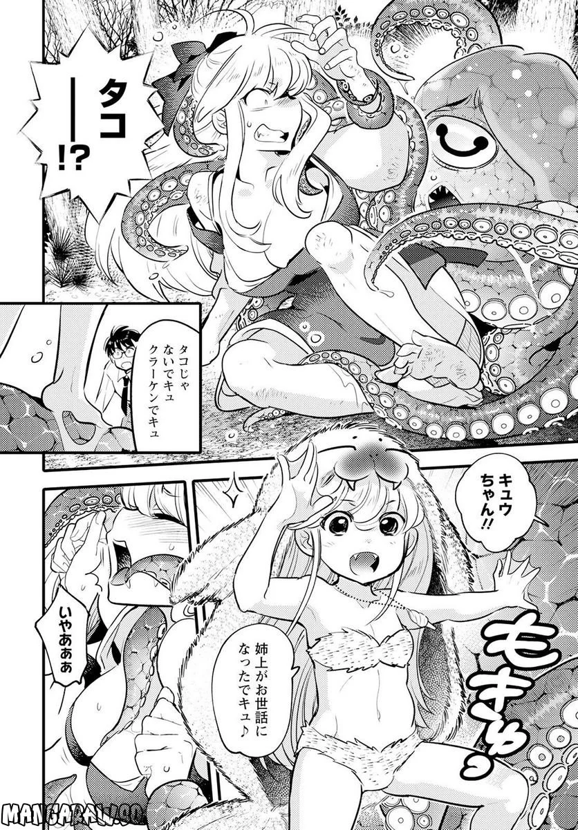 モンスターの婚活屋さん - 第19話 - Page 20