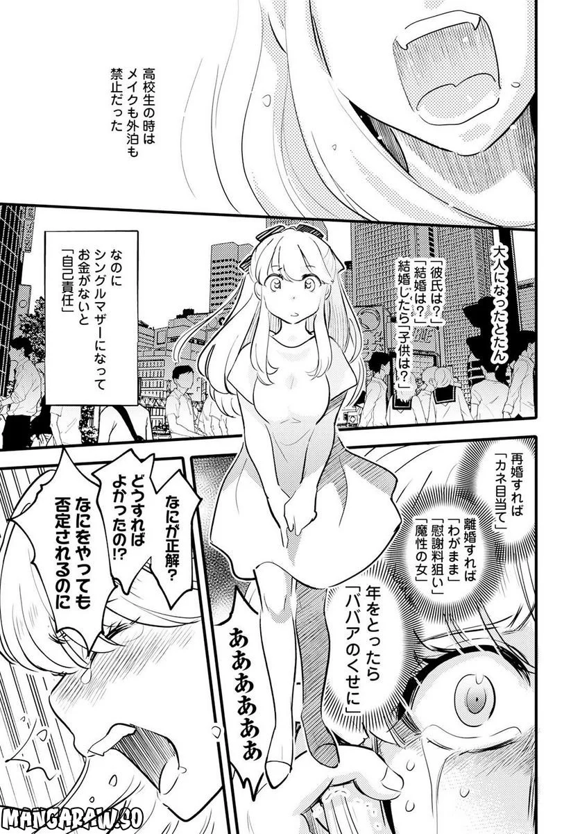 モンスターの婚活屋さん - 第19話 - Page 9