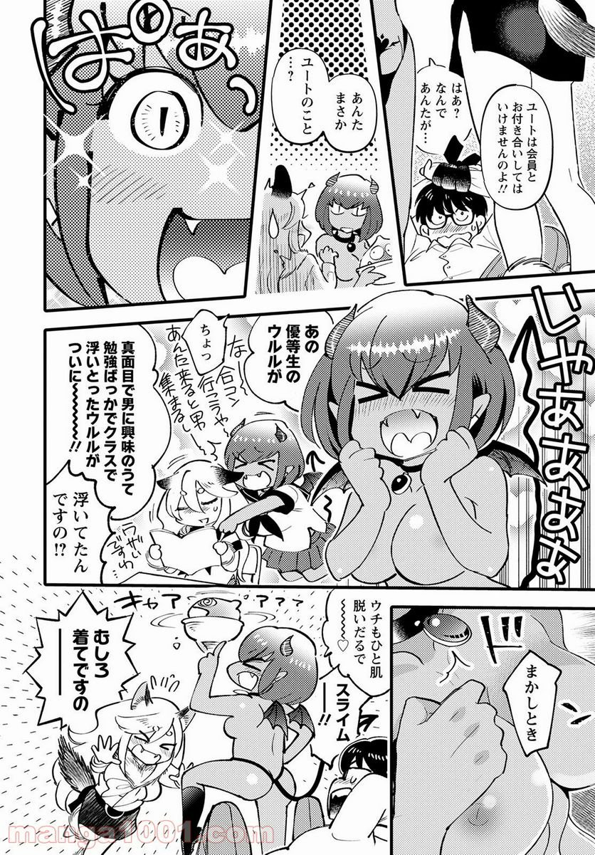 モンスターの婚活屋さん - 第2話 - Page 20