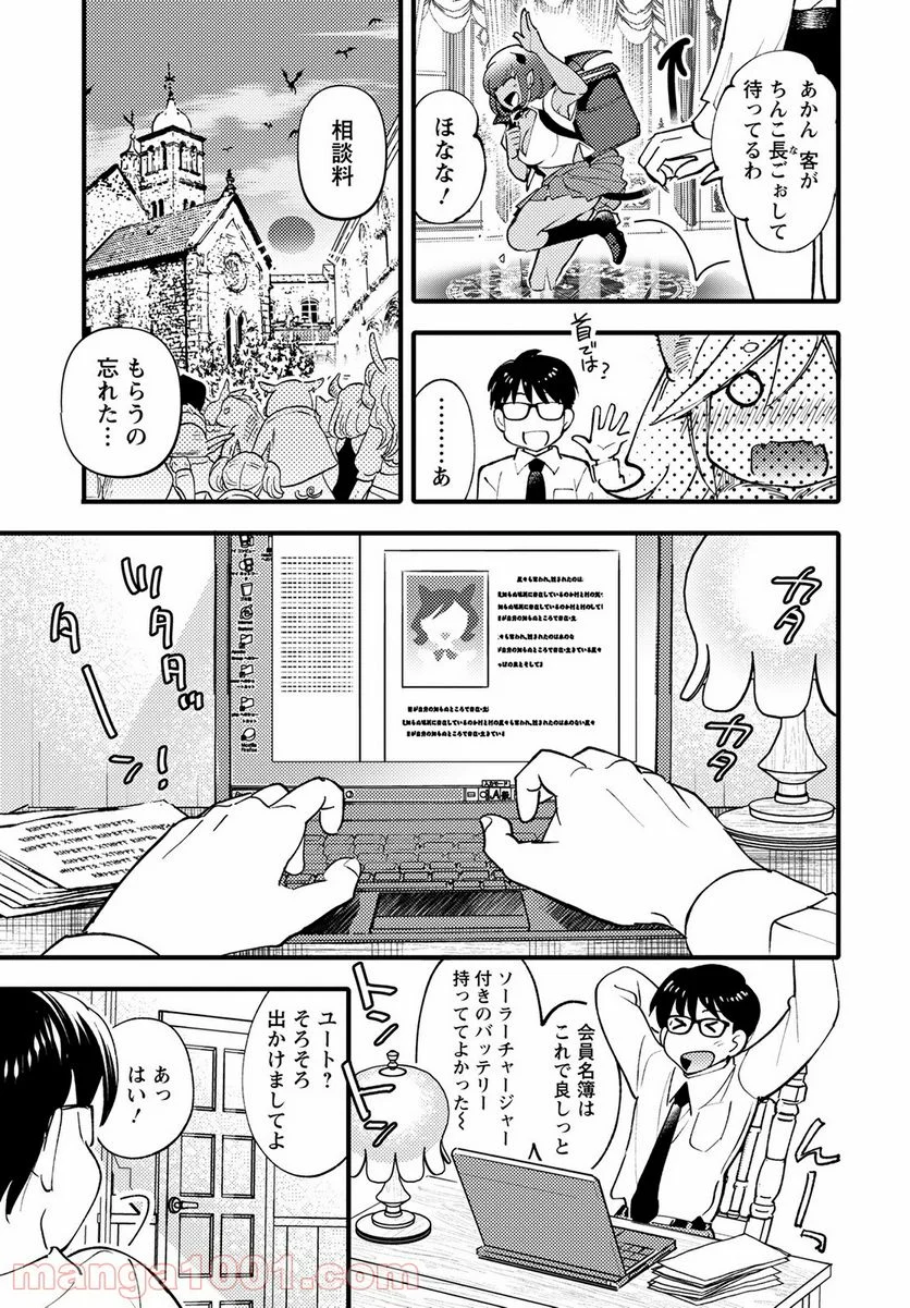 モンスターの婚活屋さん - 第2話 - Page 27