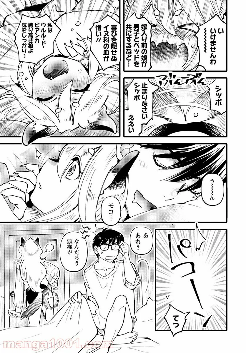 モンスターの婚活屋さん - 第2話 - Page 5