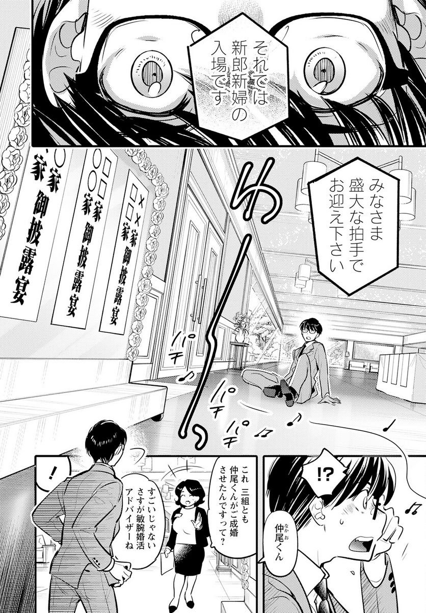 モンスターの婚活屋さん - 第20話 - Page 20