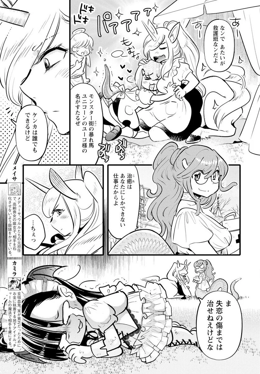 モンスターの婚活屋さん - 第20話 - Page 3