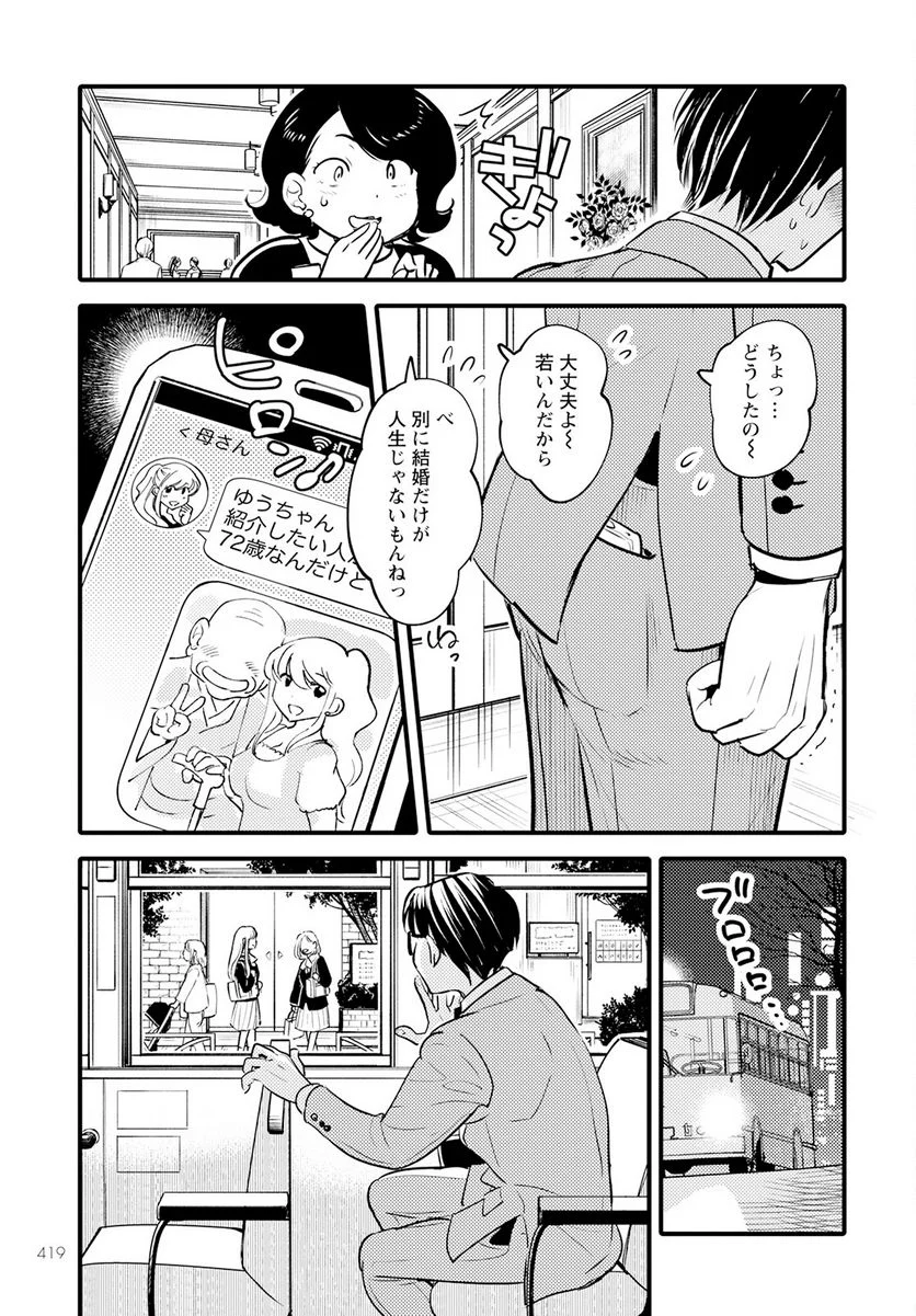 モンスターの婚活屋さん - 第20話 - Page 23