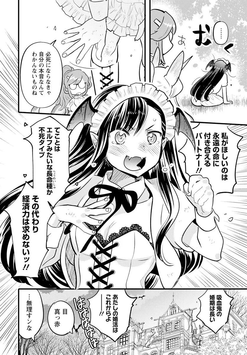 モンスターの婚活屋さん - 第20話 - Page 4