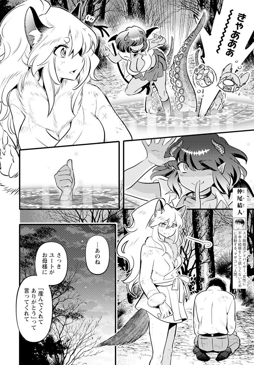 モンスターの婚活屋さん - 第20話 - Page 6