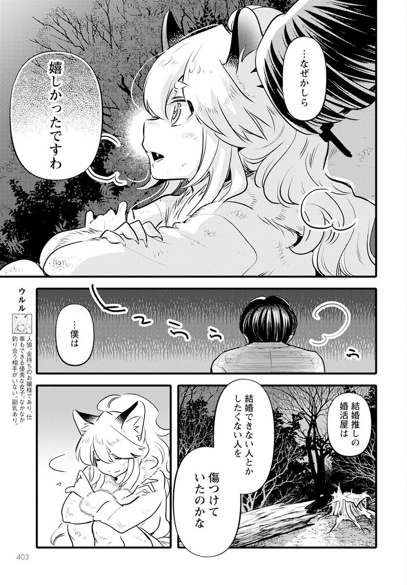 モンスターの婚活屋さん - 第20話 - Page 7