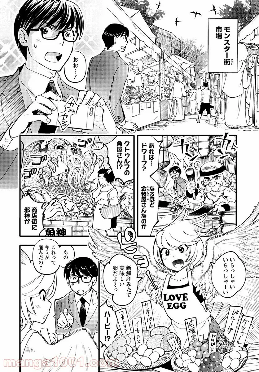 モンスターの婚活屋さん - 第3話 - Page 2