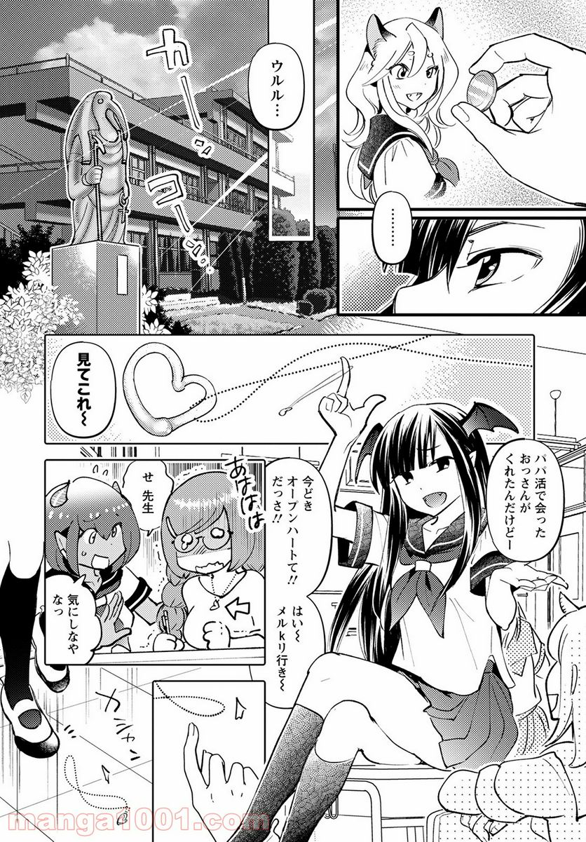 モンスターの婚活屋さん - 第3話 - Page 16