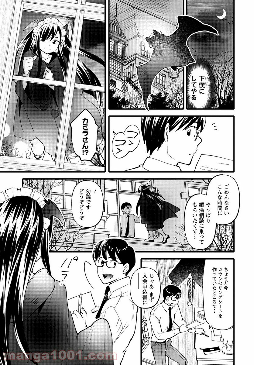 モンスターの婚活屋さん - 第3話 - Page 19