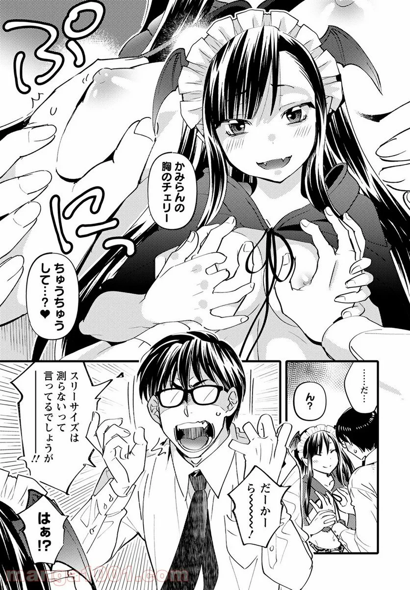 モンスターの婚活屋さん - 第3話 - Page 21