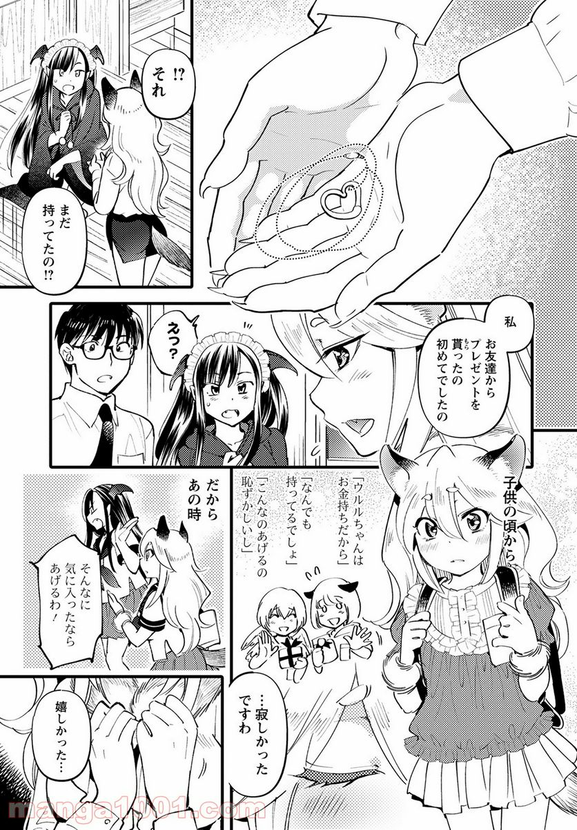 モンスターの婚活屋さん - 第3話 - Page 25