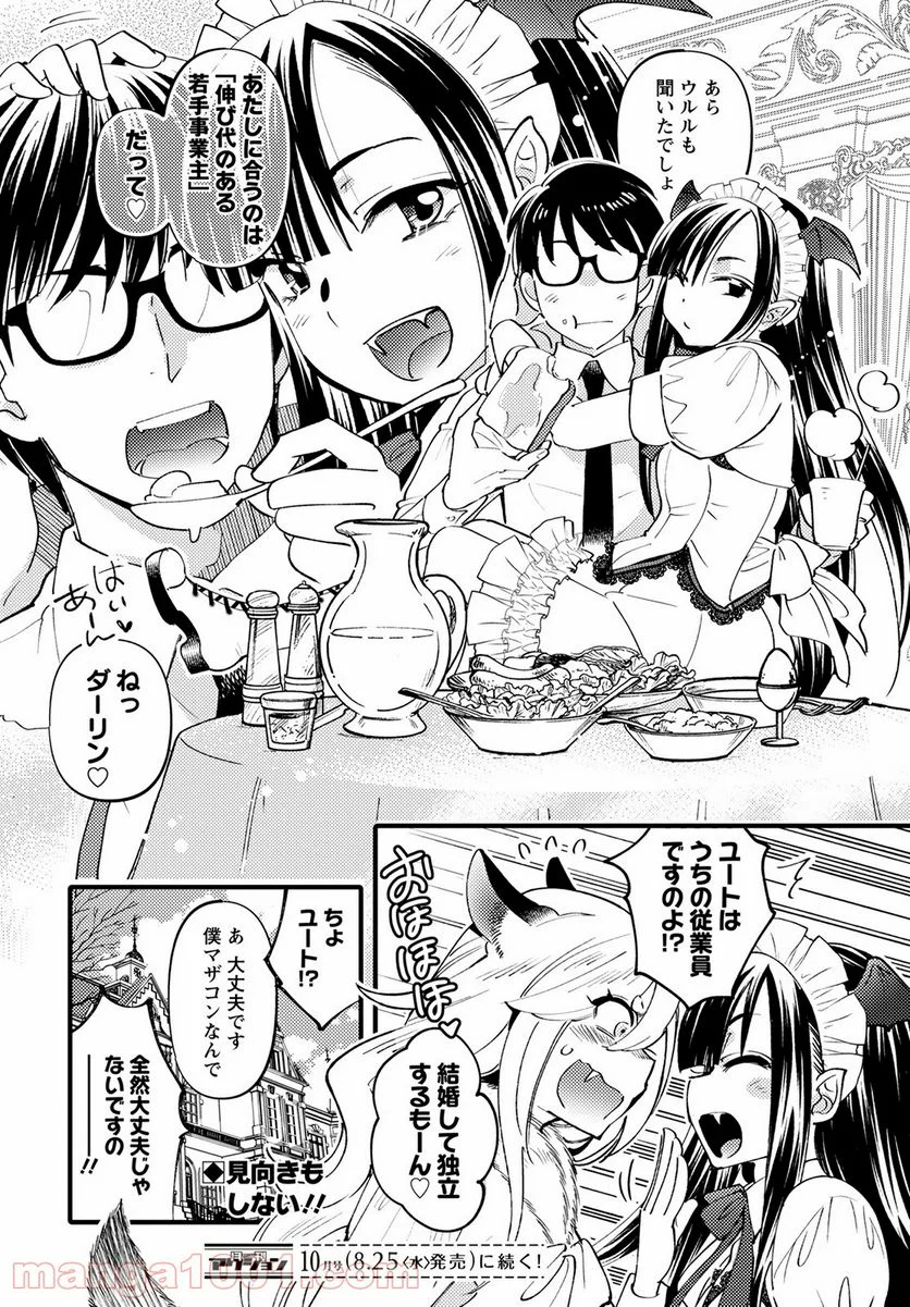 モンスターの婚活屋さん - 第3話 - Page 30